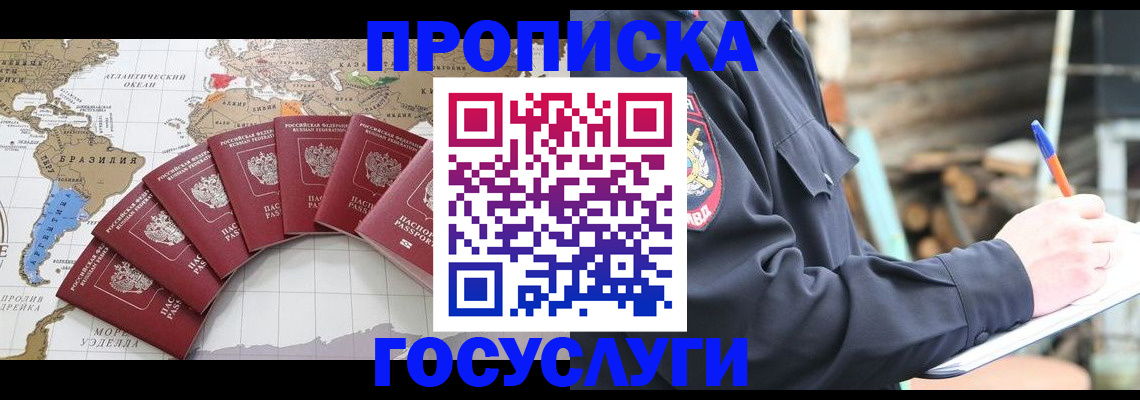 прописка иностранных граждан в Бердске