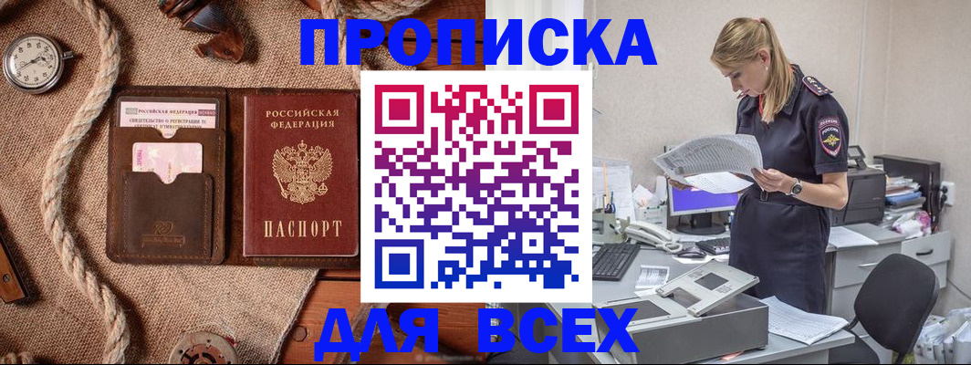 прописка для военкомата в Бердске