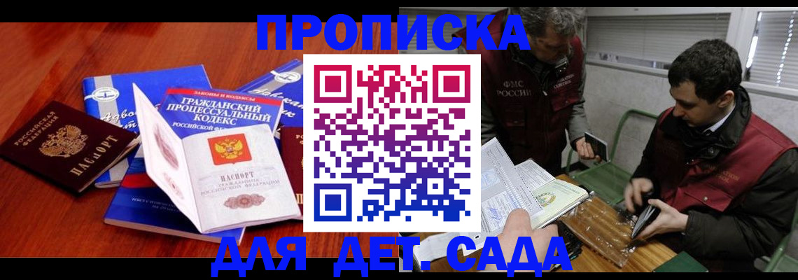 временная регистрация законно в Бердске