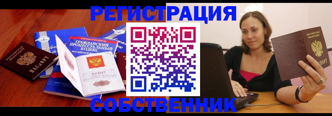 прописка штамп в Бердске