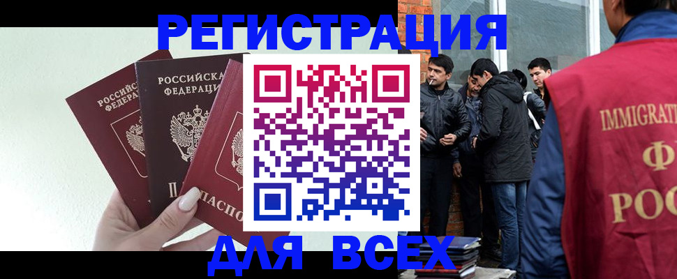 прописка штамп в Бердске